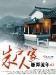 朱户人家在线阅读