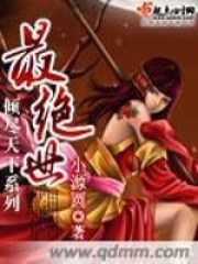 最绝世在线阅读