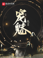 宠魅在线阅读