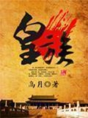 [Dịch] Hoàng Tộc