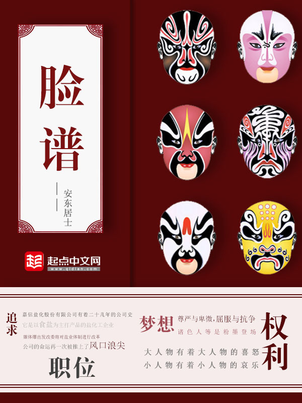 脸谱在线阅读