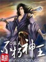 不朽神王在线阅读