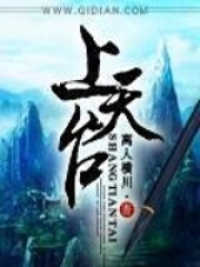 上天台在线阅读