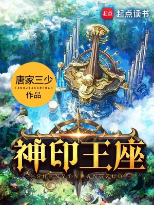 [网文·玄幻]【补档】《神印王座》作者：唐家三少【多看 EPUB】【zero制作】