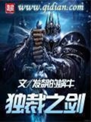 [Dịch] Độc Tài Chi Kiếm