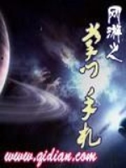 网游之掌门手札在线阅读