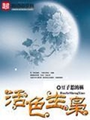 妖星高照在线阅读