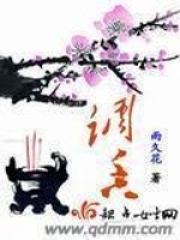 调香在线阅读