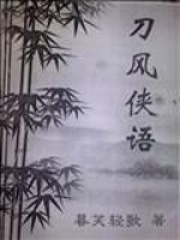 刀风侠语