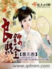 良锦熙全在线阅读