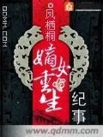 嫡女重生纪事最新章节在线阅读