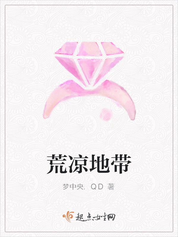 荒凉地带