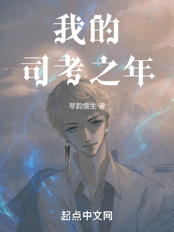 我的司考之年