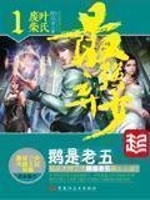 最强弃少在线阅读