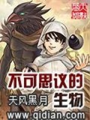 不可思议的