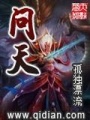 问天在线阅读