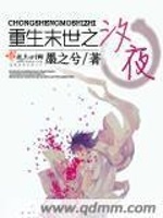 重生末世之汐夜在线阅读