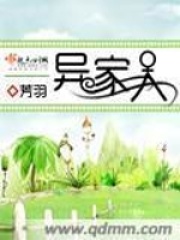 异家人在线阅读