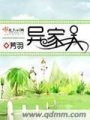 异家人在线阅读
