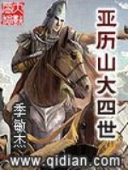 亚历山大