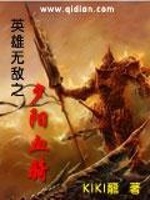 英雄无敌之夕阳血骑在线阅读