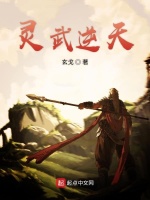 灵武逆天封面