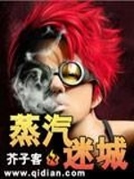 蒸汽迷城最新章节在线阅读