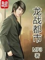 龙战都市最新章节在线阅读