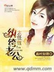 纨绔老公太任性在线阅读