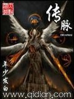 传脉在线阅读