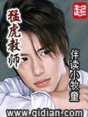 Mãnh Hổ Giáo Sư