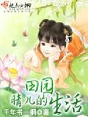 [Dịch]Cuộc Sống Điền Văn Của Tình Nhi - Sưu tầm