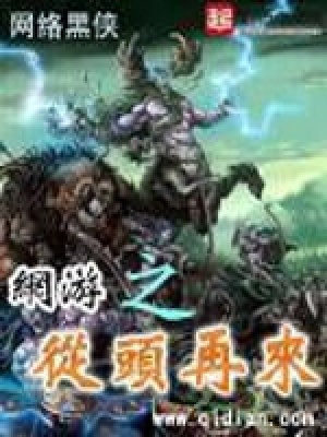 Võng Du Chi Tòng Đầu Tái Lai