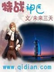 特战神医