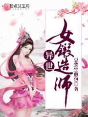 异世女锻造师在线阅读