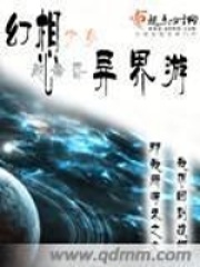 幻想少女异界游