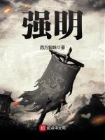 强明在线阅读