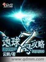 地球七号攻略在线阅读