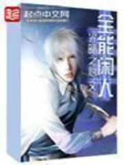 全能闲人几个女主_《全能闲人》最新章节在线阅读_全文完结免费无删减_第1页 - 小说阅读网