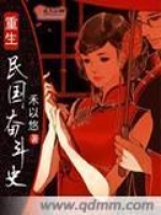 重生民国