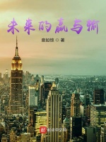 未来的赢与输封面