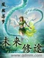 未来修途在线阅读