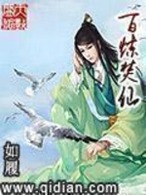 Bách Luyện Phần Tiên