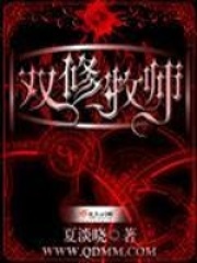 双修牧师在线阅读