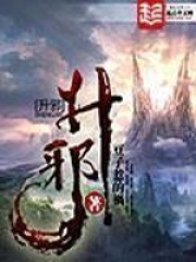 升邪在线阅读