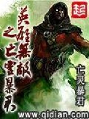 Anh Hùng Vô Địch Chi Vong Linh Bạo Quân