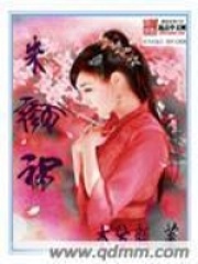朱颜祸在线阅读