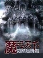 魔弓天下在线阅读