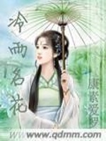 冷雨名花最新章节在线阅读