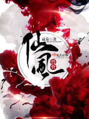 仙风兽骨在线阅读